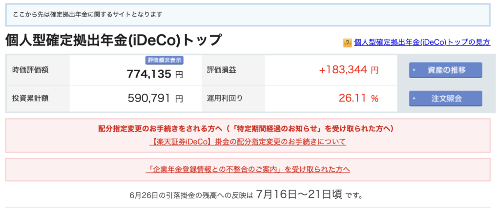 iDeCoの資産状況と運用利回りを確認している画像