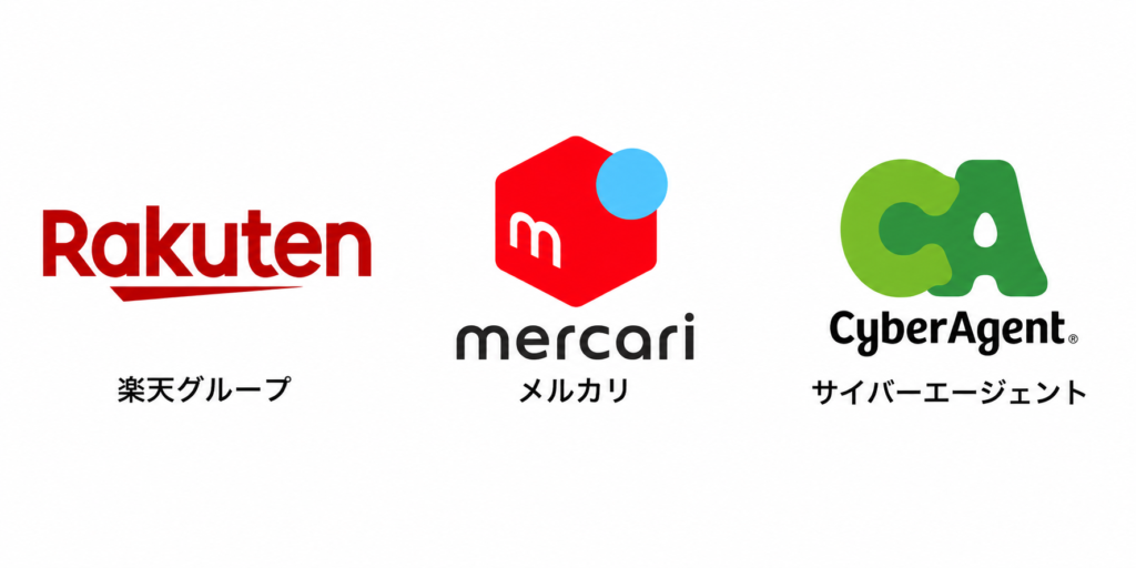 楽天・メルカリ・サイバーエージェントのロゴ